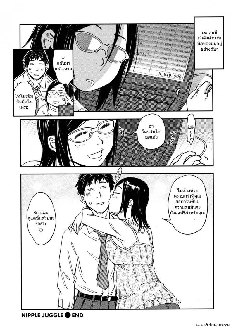 อ่านโดจิน ฉันขอเหมาชีวิตเธอ [Konchiki] Nipple Juggle (Oidemase Nyan Nyan) แปลไทย หน้าที่ 25