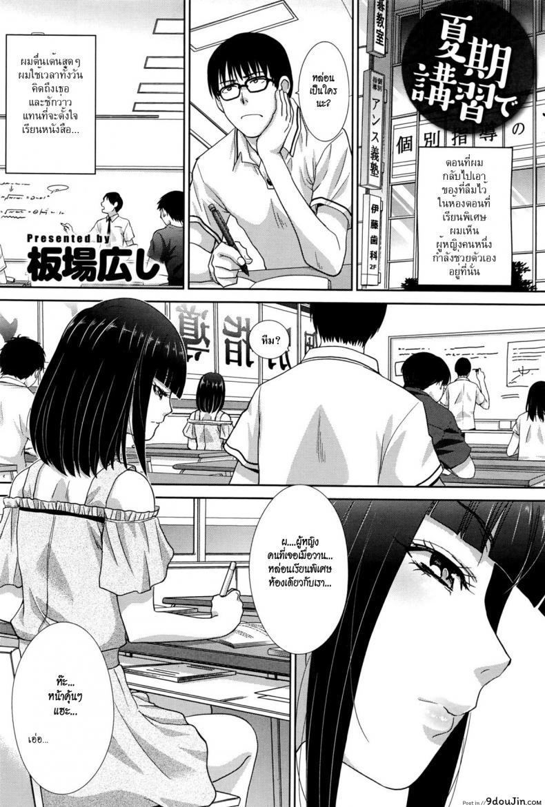 อ่านโดจิน ปิดความลับ ด้วยความเสียว [itaba hiroshi] Kaki Koushuu de | Summer Training หน้าที่ 2