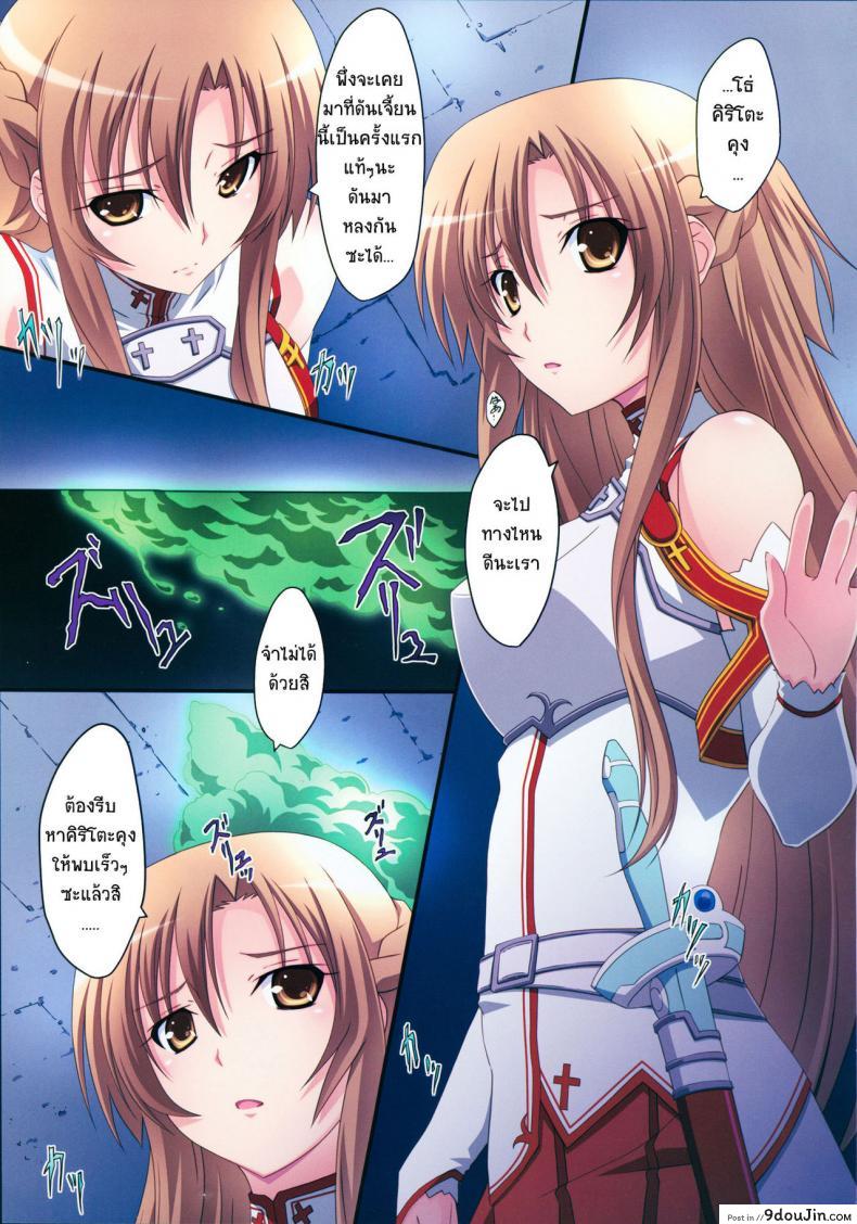 อ่านโดจิน [izumi mahiru] Asuna! Close Call (mahirutei) มาต่อกันให้เสร็จ แปลไทย หน้าที่ 5