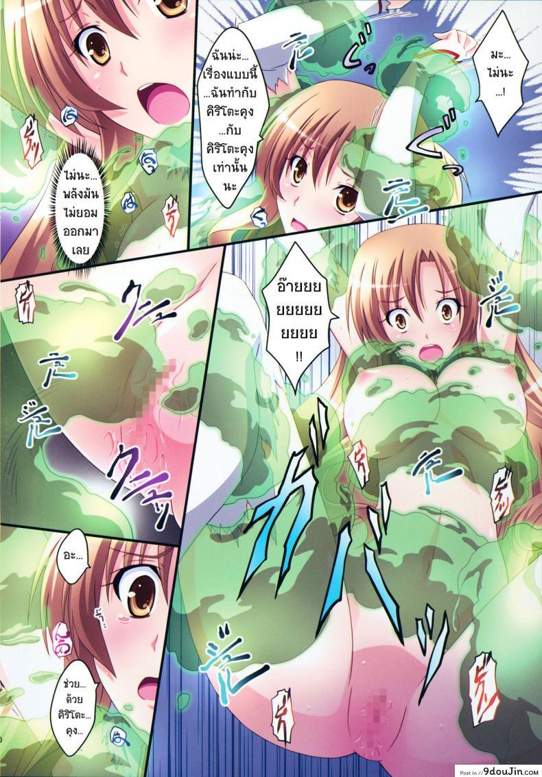 อ่านโดจิน [izumi mahiru] Asuna! Close Call (mahirutei) มาต่อกันให้เสร็จ แปลไทย หน้าที่ 10