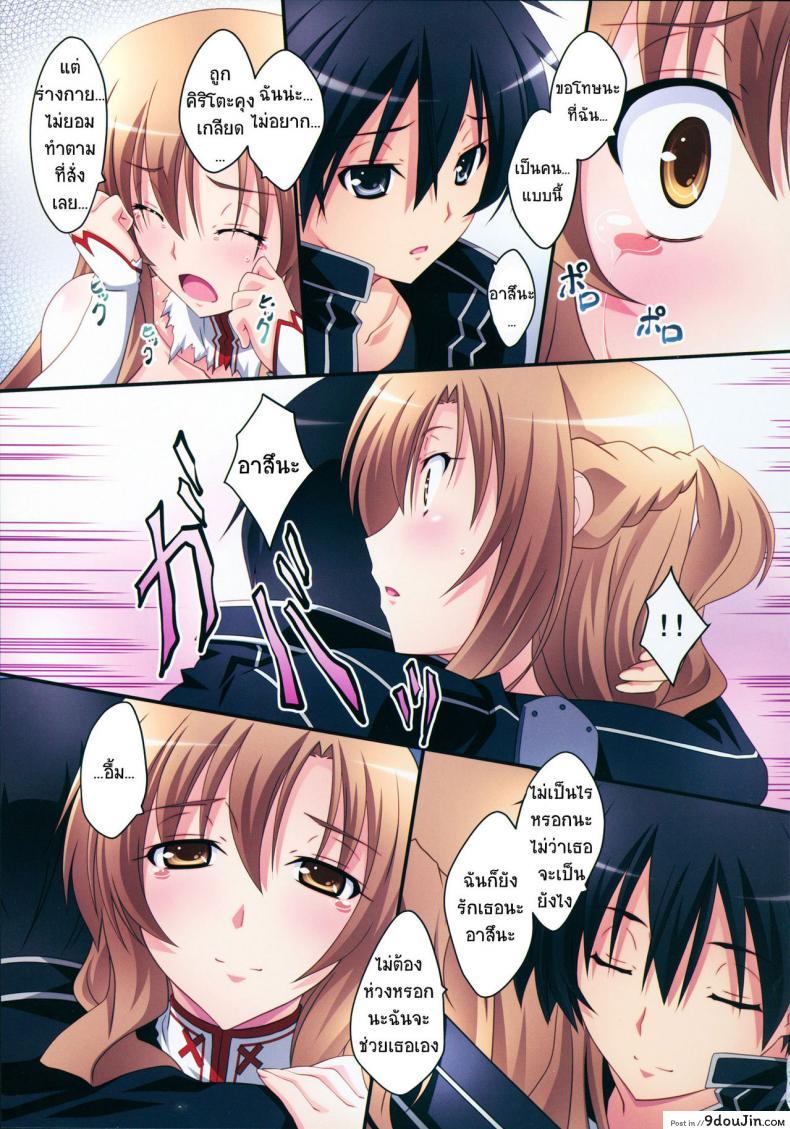 อ่านโดจิน [izumi mahiru] Asuna! Close Call (mahirutei) มาต่อกันให้เสร็จ แปลไทย หน้าที่ 15