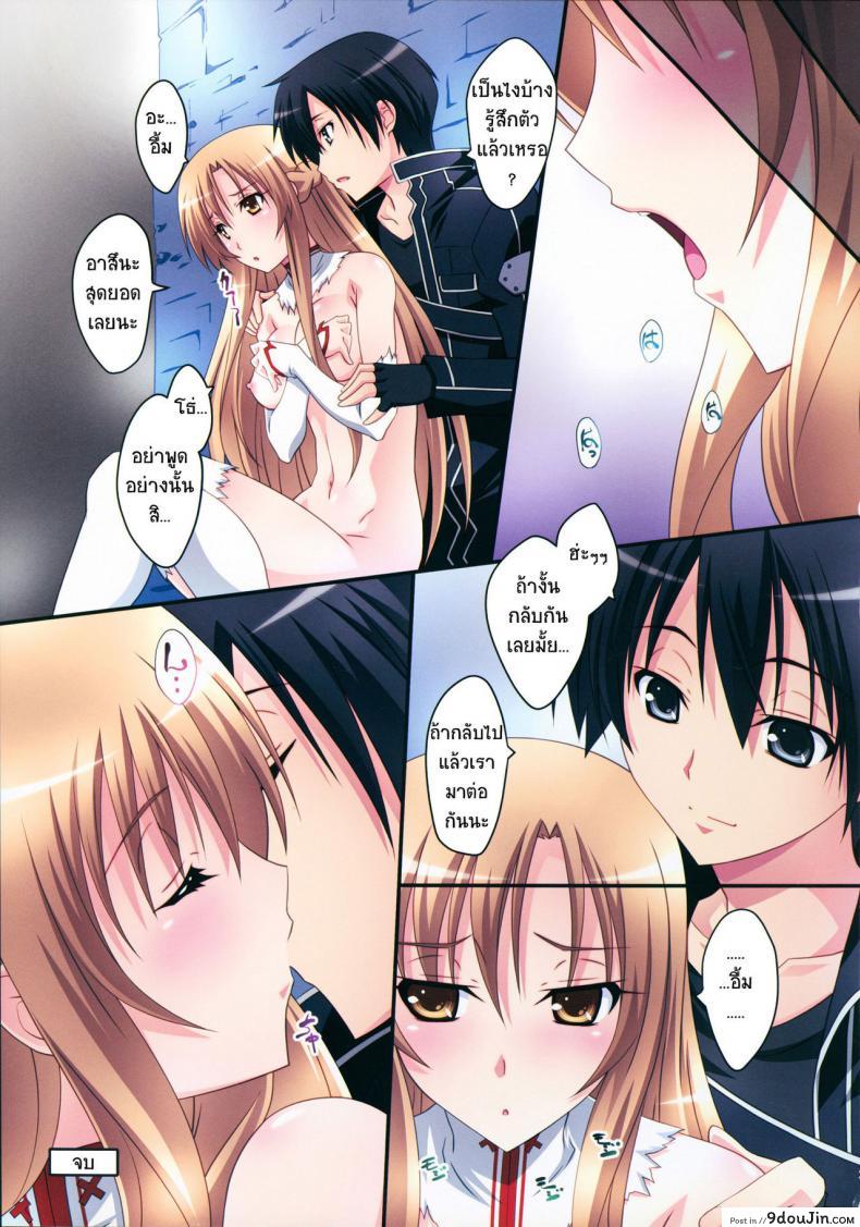 อ่านโดจิน [izumi mahiru] Asuna! Close Call (mahirutei) มาต่อกันให้เสร็จ แปลไทย หน้าที่ 21