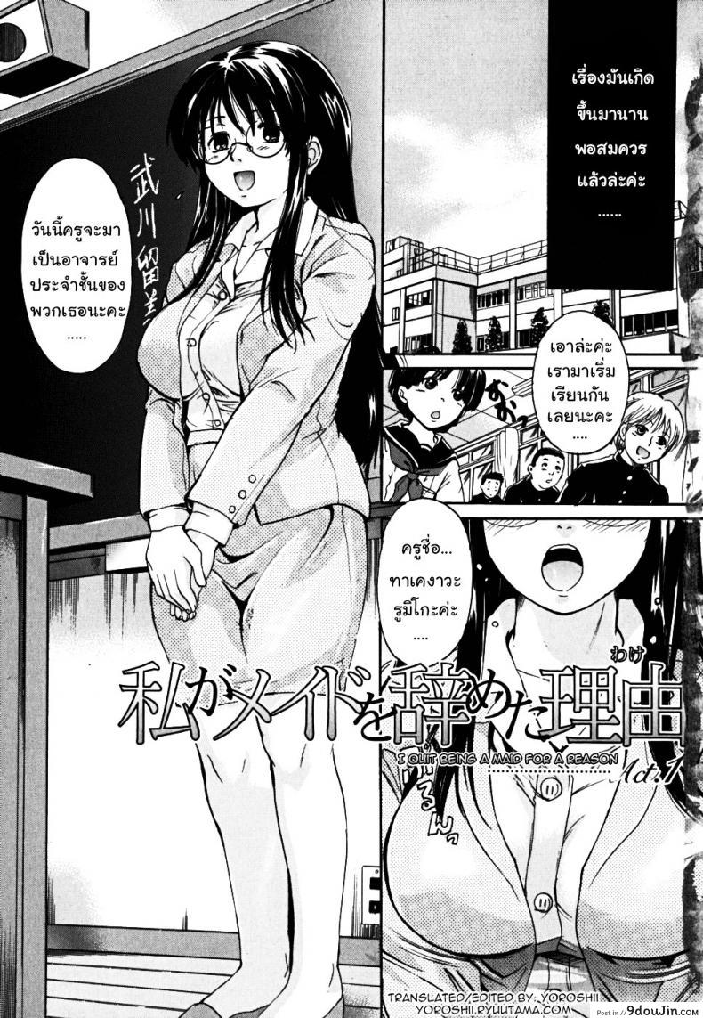 อ่านโดจิน อดีตเมดประจำตัว [Nakayama Tetsugaku] Full of Love แปลไทย หน้าที่ 5