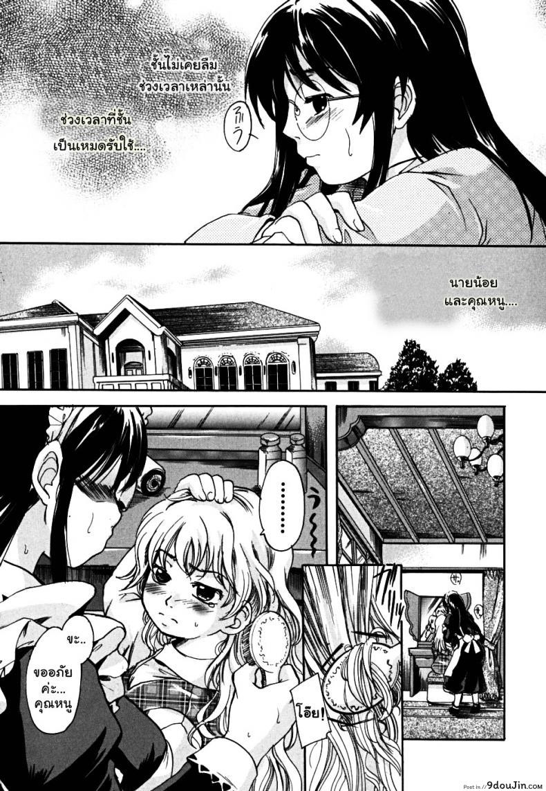 อ่านโดจิน อดีตเมดประจำตัว [Nakayama Tetsugaku] Full of Love แปลไทย หน้าที่ 6