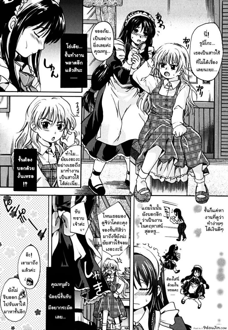อ่านโดจิน อดีตเมดประจำตัว [Nakayama Tetsugaku] Full of Love แปลไทย หน้าที่ 7