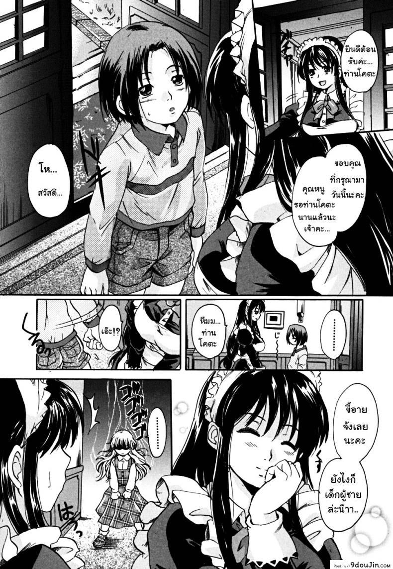 อ่านโดจิน อดีตเมดประจำตัว [Nakayama Tetsugaku] Full of Love แปลไทย หน้าที่ 8