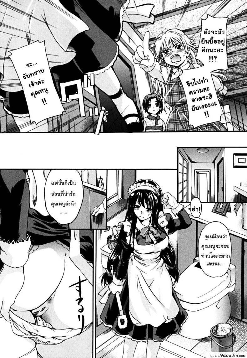 อ่านโดจิน อดีตเมดประจำตัว [Nakayama Tetsugaku] Full of Love แปลไทย หน้าที่ 9