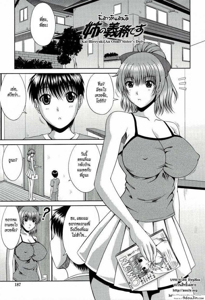 พี่สาวที่แสนดี [Kai Hiroyuki] An Older Sister’s Duty