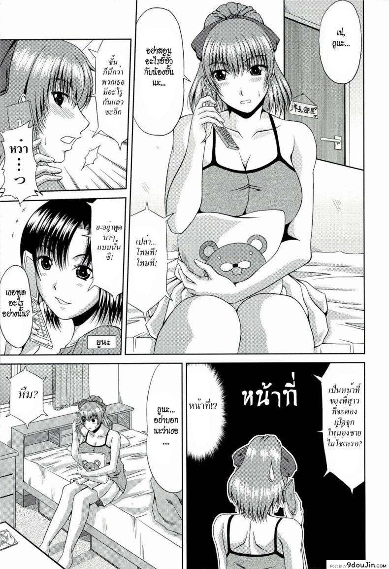 อ่านโดจิน พี่สาวที่แสนดี [Kai Hiroyuki] An Older Sister’s Duty หน้าที่ 2