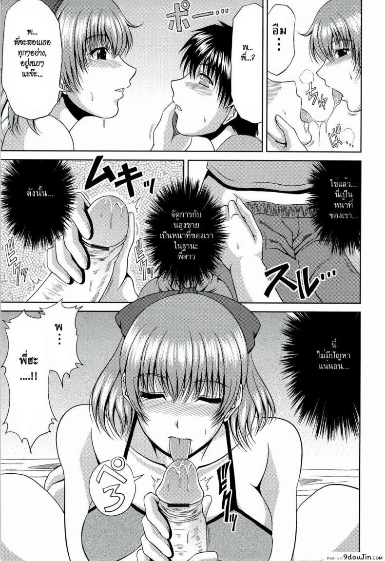 อ่านโดจิน พี่สาวที่แสนดี [Kai Hiroyuki] An Older Sister’s Duty แปลไทย หน้าที่ 6