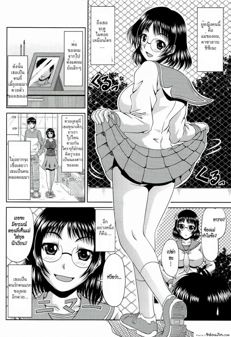 อ่านโดจิน คุณแม่ยังสาว [Kai Hiroyuki] Mini Mom แปลไทย หน้าที่ 4