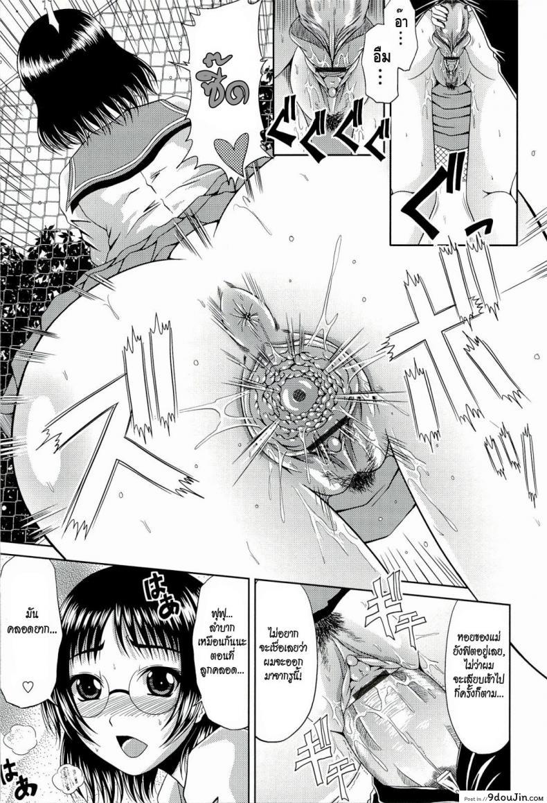 อ่านโดจิน คุณแม่ยังสาว [Kai Hiroyuki] Mini Mom แปลไทย หน้าที่ 11