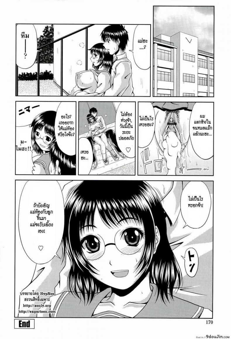 อ่านโดจิน คุณแม่ยังสาว [Kai Hiroyuki] Mini Mom แปลไทย หน้าที่ 16