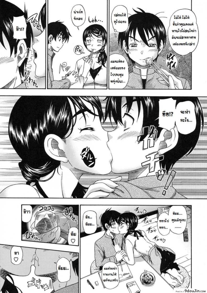 อ่านโดจิน อาหารของคุณนาย [Fukudahda] Okazu No Oku-San แปลไทย หน้าที่ 3
