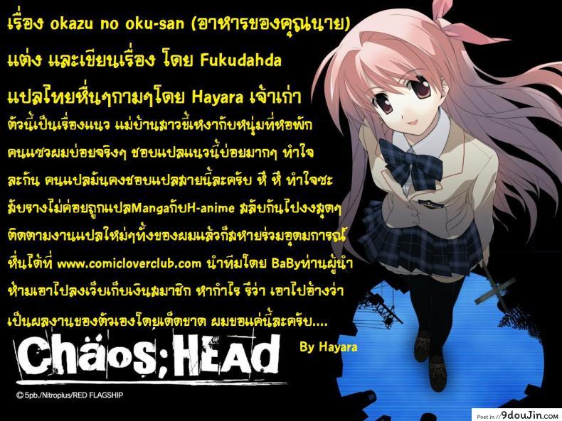 อ่านโดจิน อาหารของคุณนาย [Fukudahda] Okazu No Oku-San แปลไทย หน้าที่ 21