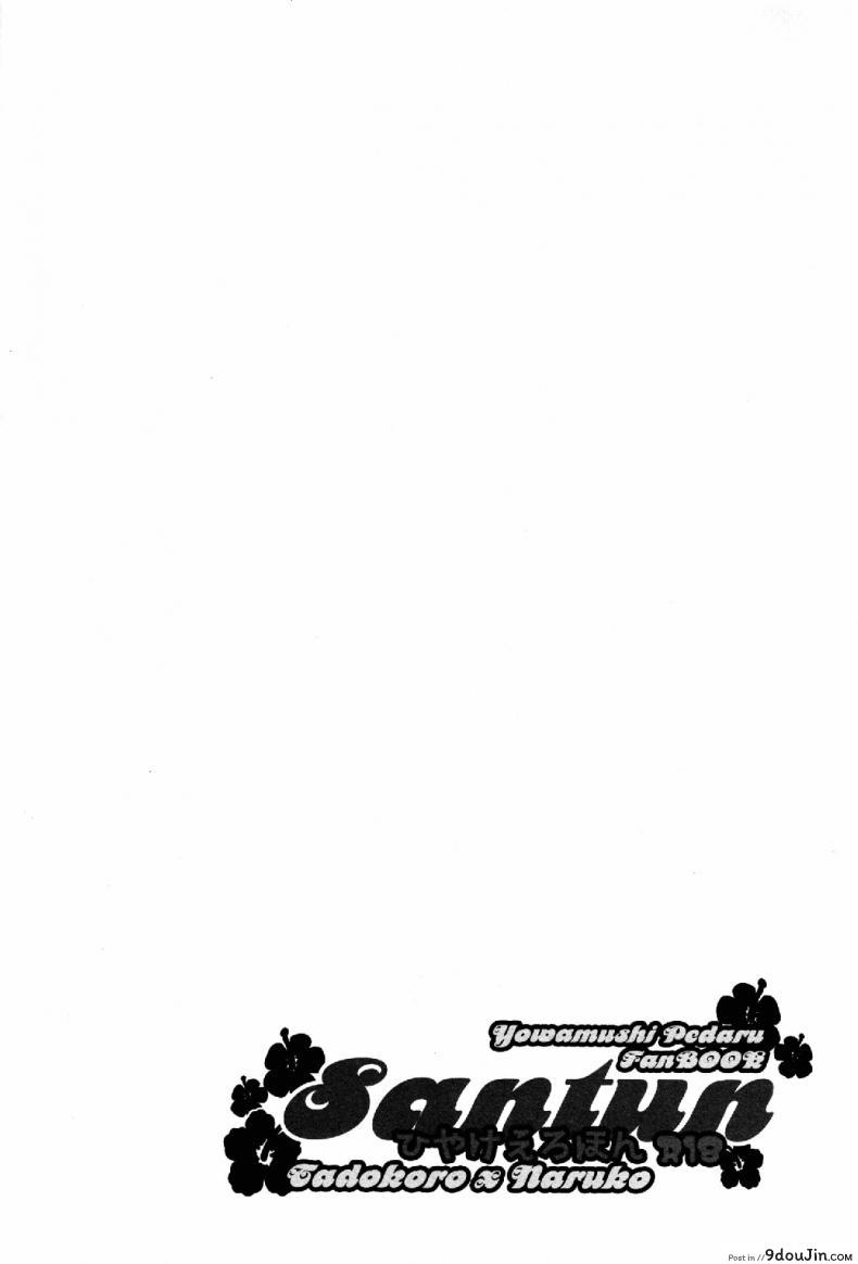 อ่านโดจิน ผลัดกับจับ สักพักเสียบ [CHIN-UP (Pocchi)] Santun (Yowamushi Pedal) หน้าที่ 3