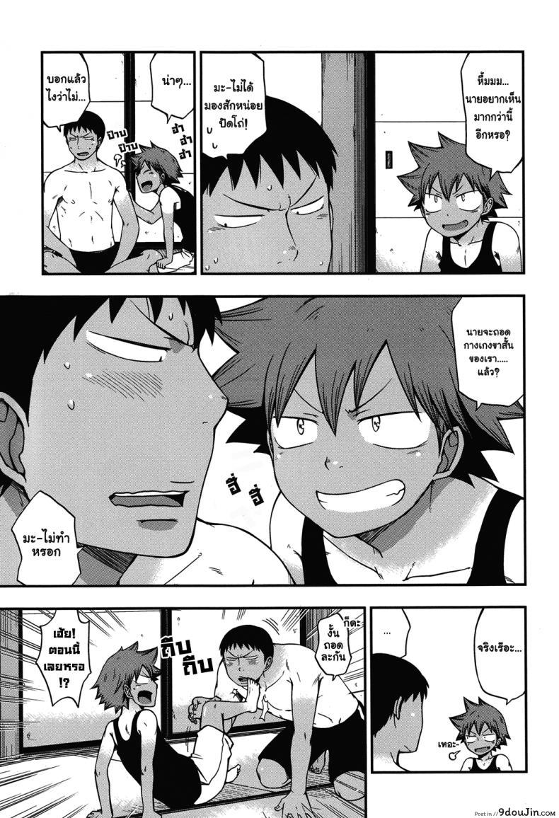 อ่านโดจิน [CHIN-UP (Pocchi)] Santun (Yowamushi Pedal) ผลัดกับจับ สักพักเสียบ แปลไทย หน้าที่ 8