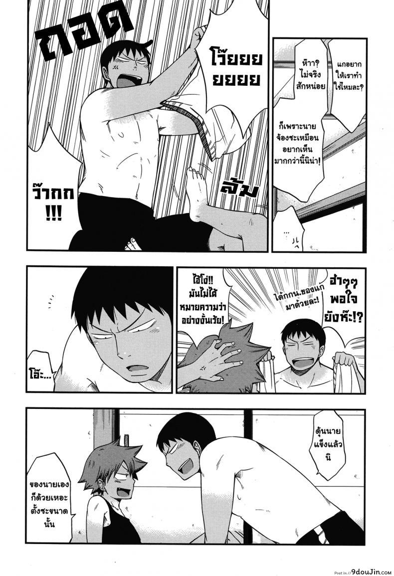 อ่านโดจิน [CHIN-UP (Pocchi)] Santun (Yowamushi Pedal) ผลัดกับจับ สักพักเสียบ แปลไทย หน้าที่ 9