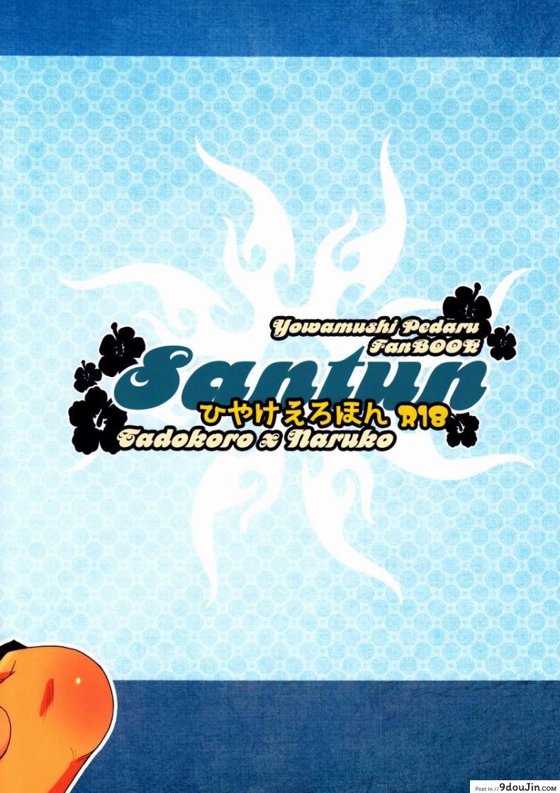 อ่านโดจิน [CHIN-UP (Pocchi)] Santun (Yowamushi Pedal) ผลัดกับจับ สักพักเสียบ แปลไทย หน้าที่ 22