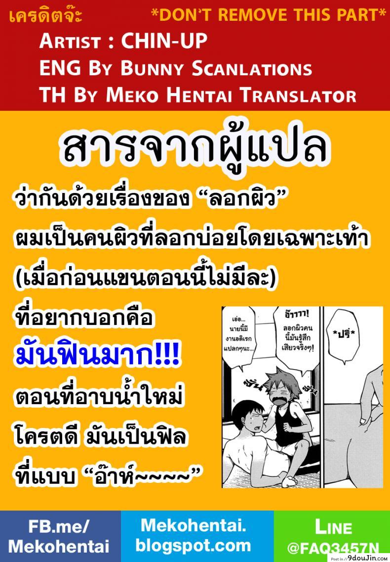 อ่านโดจิน [CHIN-UP (Pocchi)] Santun (Yowamushi Pedal) ผลัดกับจับ สักพักเสียบ แปลไทย หน้าที่ 24