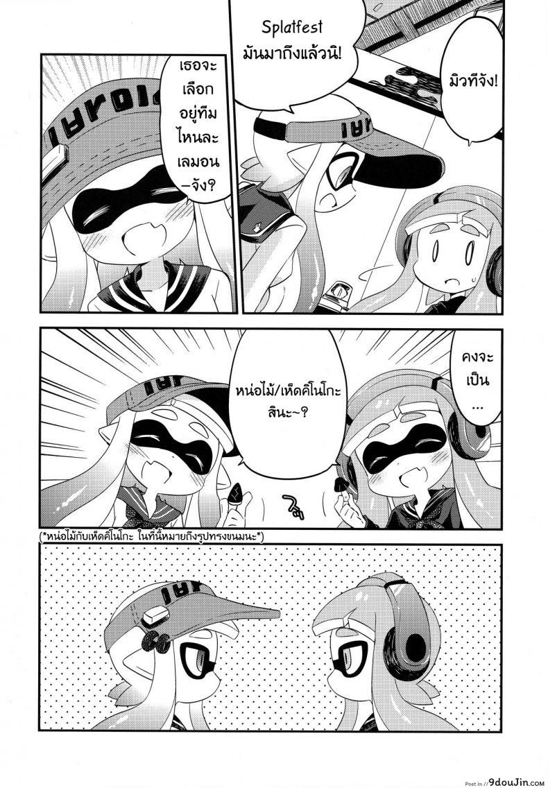 อ่านโดจิน กินแล้วหื่น ฝืนไม่ไหว (C90) [Colomonyu (Eromame)] Yuri Ika Gachi♥cchi – Kinoko Takenoko Kassen (Splatoon) หน้าที่ 3
