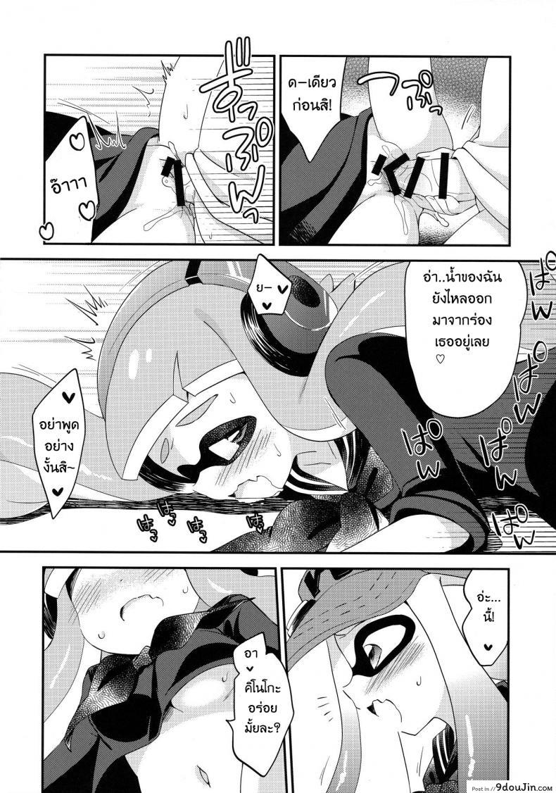 อ่านโดจิน กินแล้วหื่น ฝืนไม่ไหว (C90) [Colomonyu (Eromame)] Yuri Ika Gachi♥cchi – Kinoko Takenoko Kassen (Splatoon) อ่านฟรี หน้าที่ 15