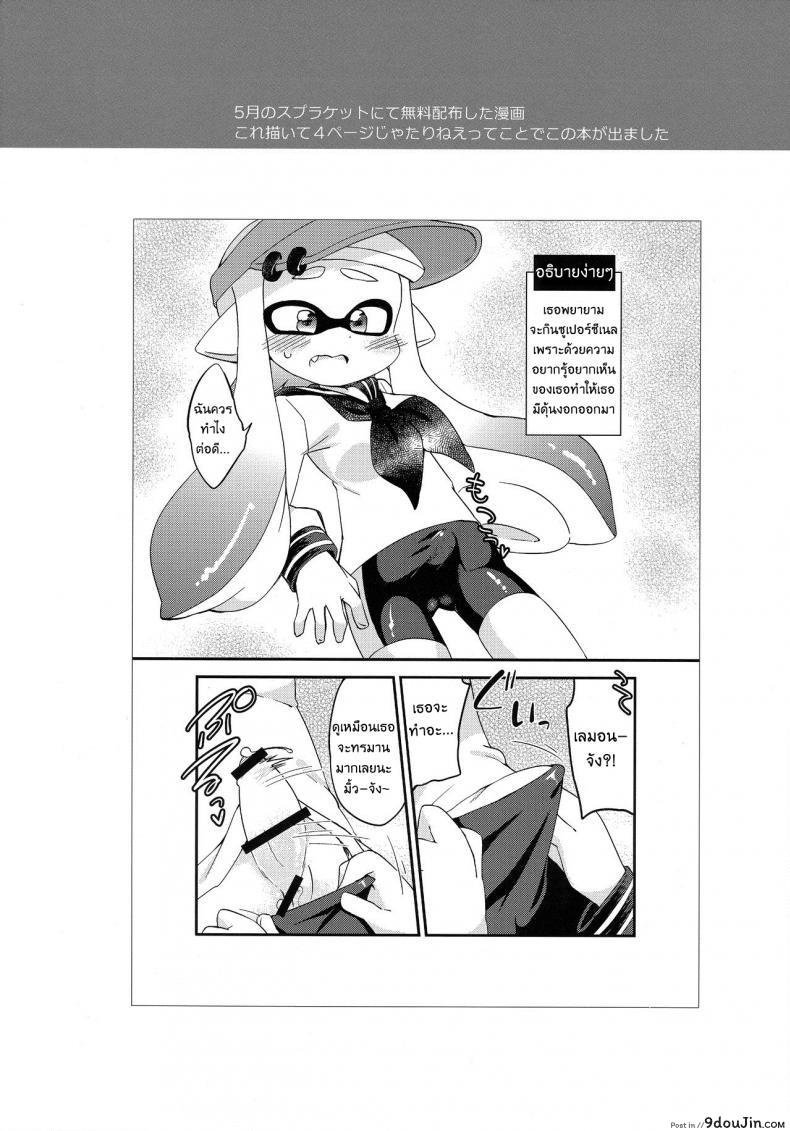อ่านโดจิน กินแล้วหื่น ฝืนไม่ไหว (C90) [Colomonyu (Eromame)] Yuri Ika Gachi♥cchi – Kinoko Takenoko Kassen (Splatoon) อ่านฟรี หน้าที่ 21