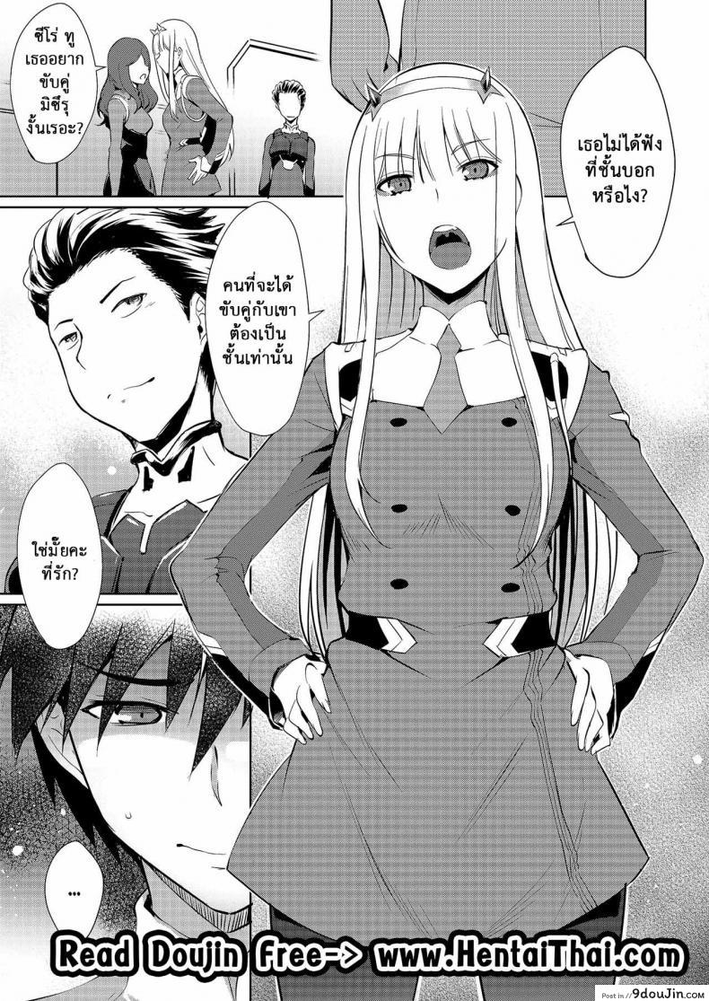 อ่านโดจิน นายเป็นได้แค่คู่ขา [Once Only (Nekoi Hikaru)] Mitsuru in the Zero Two (Darling in the Franxx) หน้าที่ 5