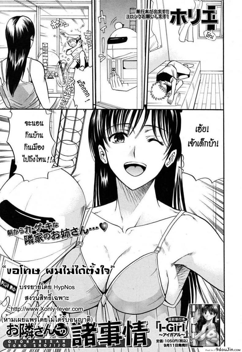 ขอโทษ ผมไม่ได้ตั้งใจ [Horie] Otonari-san to no Shojijou | Secret Fling with the Neighbor