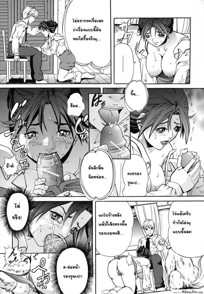 อ่านโดจิน การฝึกสุนัขตัวเมีย [Shinra Shiduki] Bitch Training ซับไทย หน้าที่ 9