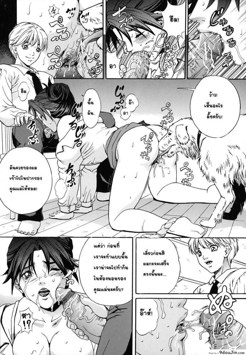 อ่านโดจิน การฝึกสุนัขตัวเมีย [Shinra Shiduki] Bitch Training ซับไทย หน้าที่ 10