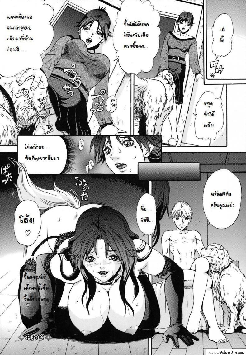 อ่านโดจิน การฝึกสุนัขตัวเมีย [Shinra Shiduki] Bitch Training ซับไทย หน้าที่ 16