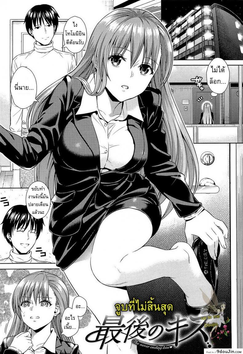 จูบที่ไม่สิ้นสุด [Sugaishi] The never ending kiss