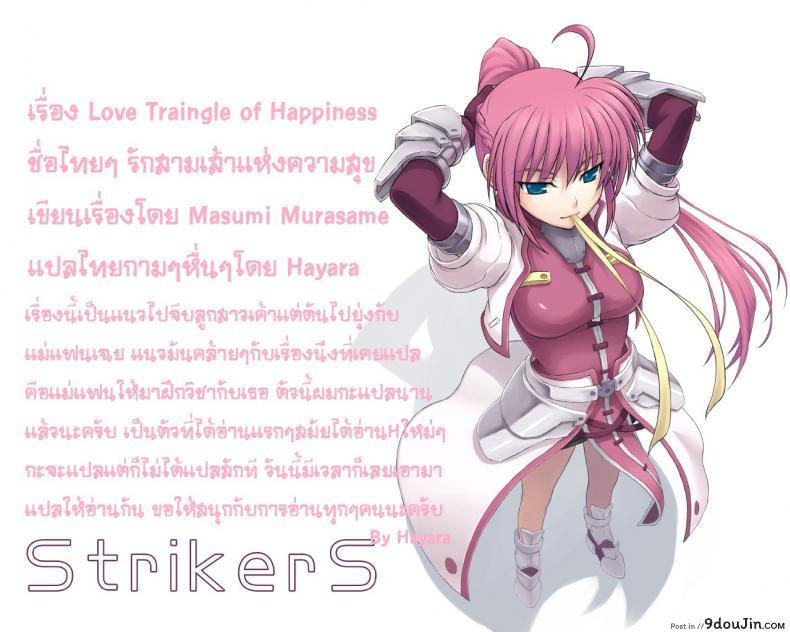 อ่านโดจิน รักสามเส้าแห่งความสุข [Masumi Murasame] Love Traingle Of Happiness แปลไทย หน้าที่ 25