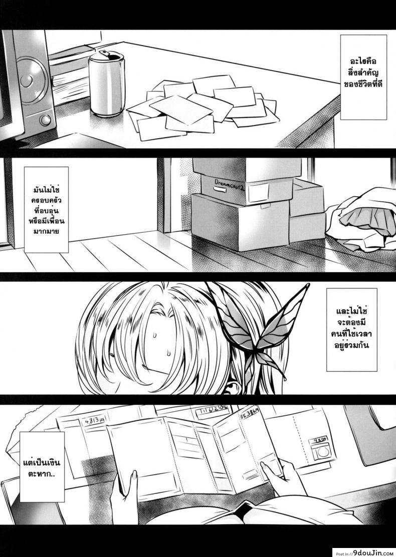 อ่านโดจิน นิยามของความสุข [fei] Sena 29sai Tomodachi ga Iranai (maidoll) ซับไทย หน้าที่ 5