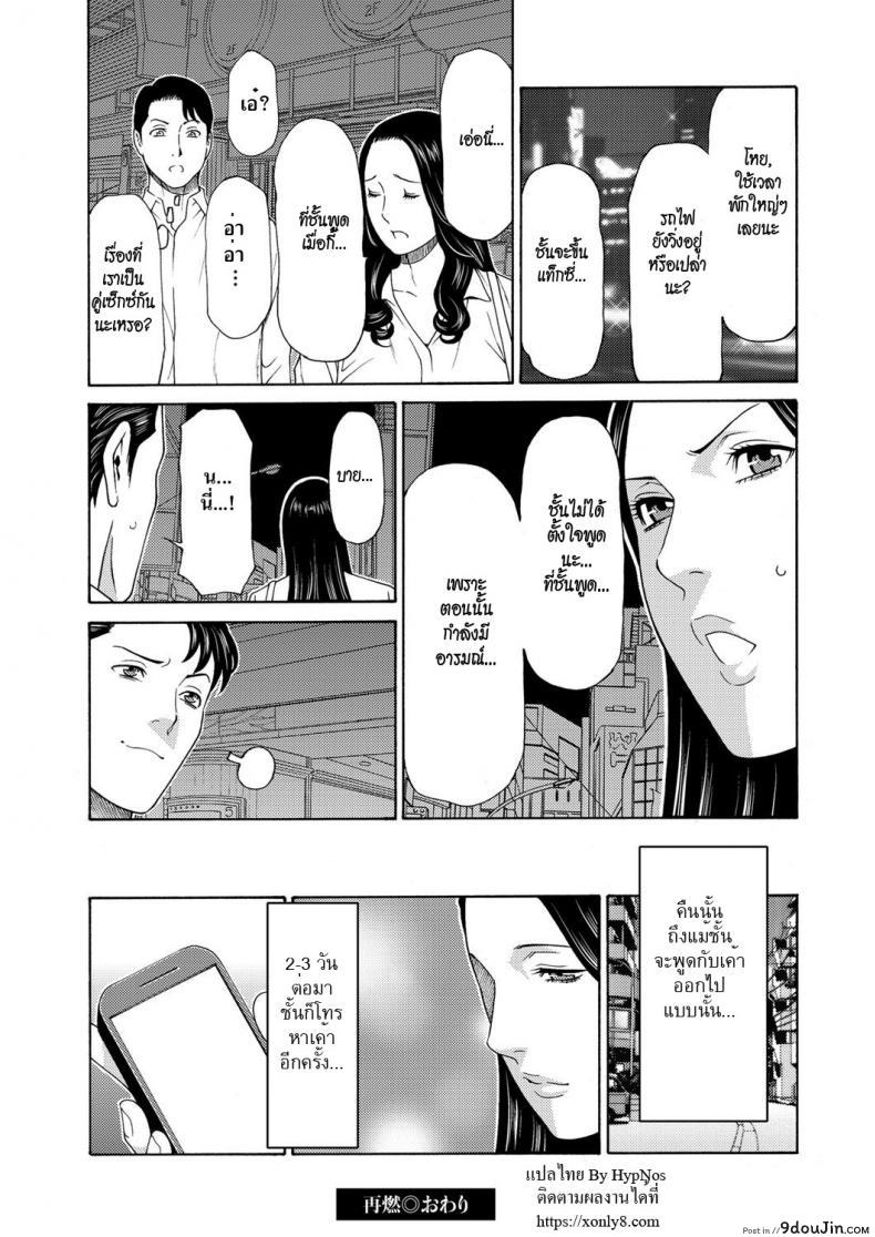 อ่านโดจิน ติดใจของแฟนเก่า [takasugi kou] Sainen – Exacerbation แปลไทย หน้าที่ 16