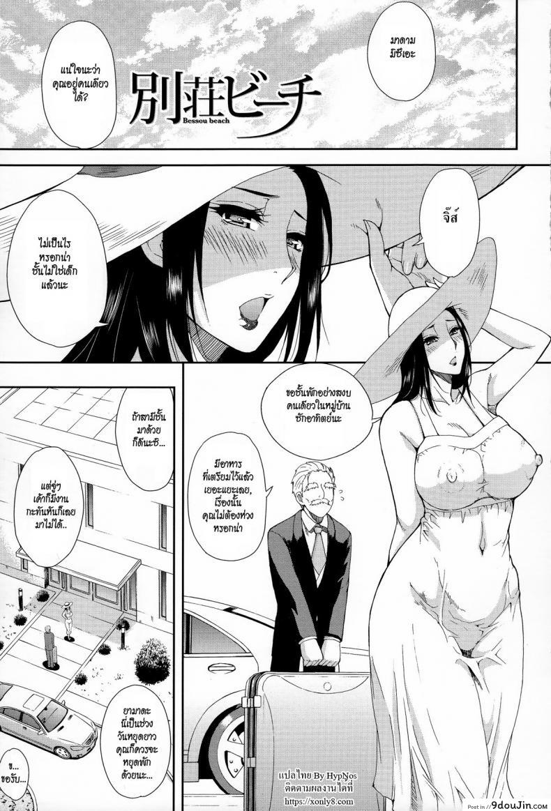 อ่านโดจิน ตัวแทนสามี [Shunjou Shuusuke] Bessou beach (Hitokoishi, Tsuma Ch.1) แปลไทย หน้าที่ 5