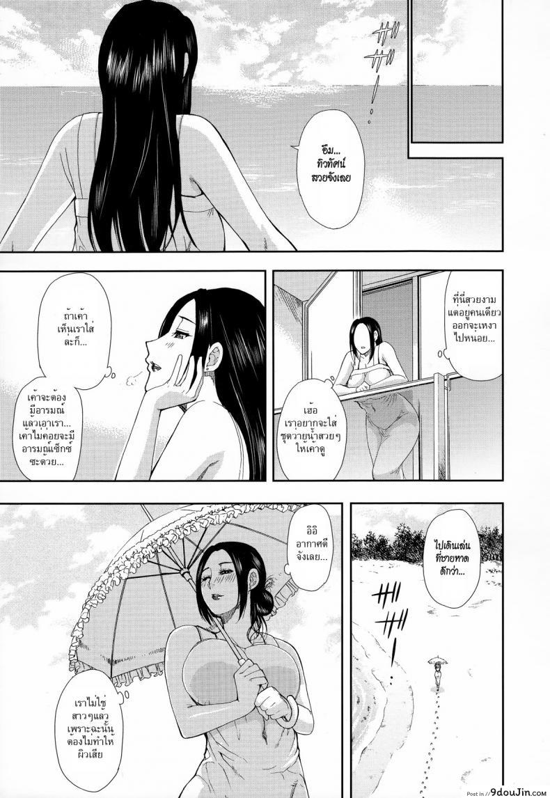 อ่านโดจิน ตัวแทนสามี [Shunjou Shuusuke] Bessou beach (Hitokoishi, Tsuma Ch.1) แปลไทย หน้าที่ 7