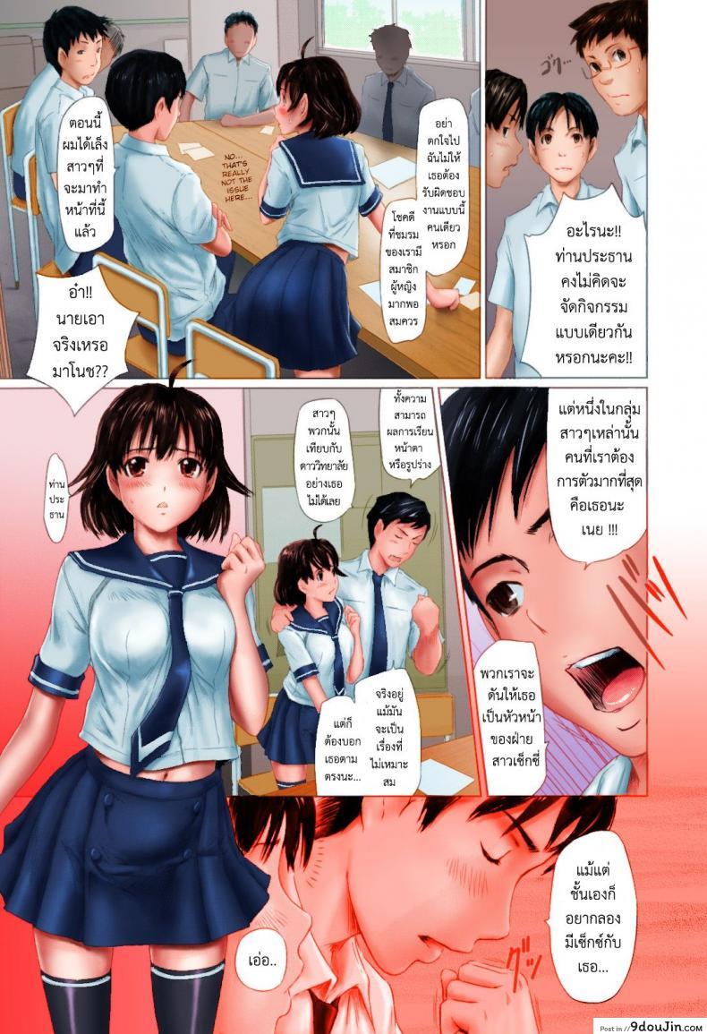 อ่านโดจิน [Kisaragi Gunma] Miss Contest Rhapsody (Sweet Hearts Ch. 6) สวิงเซ็กซ์สาวน้อย แปลไทย หน้าที่ 5