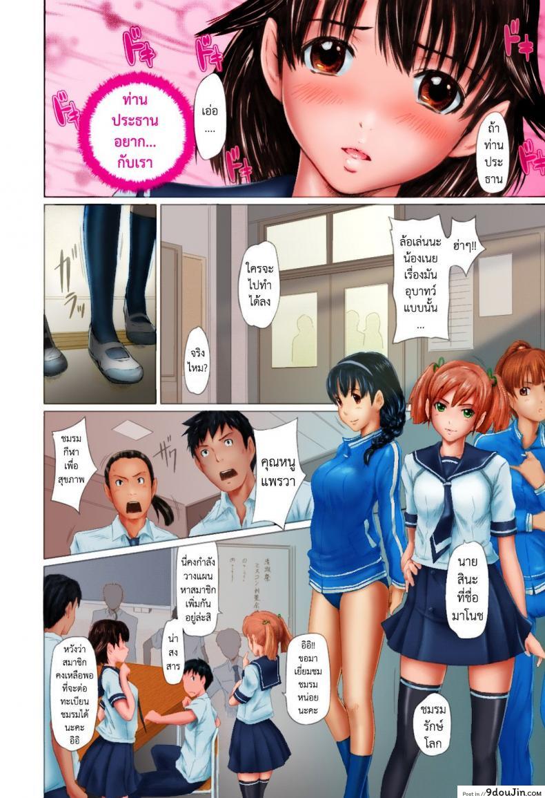 อ่านโดจิน [Kisaragi Gunma] Miss Contest Rhapsody (Sweet Hearts Ch. 6) สวิงเซ็กซ์สาวน้อย แปลไทย หน้าที่ 6