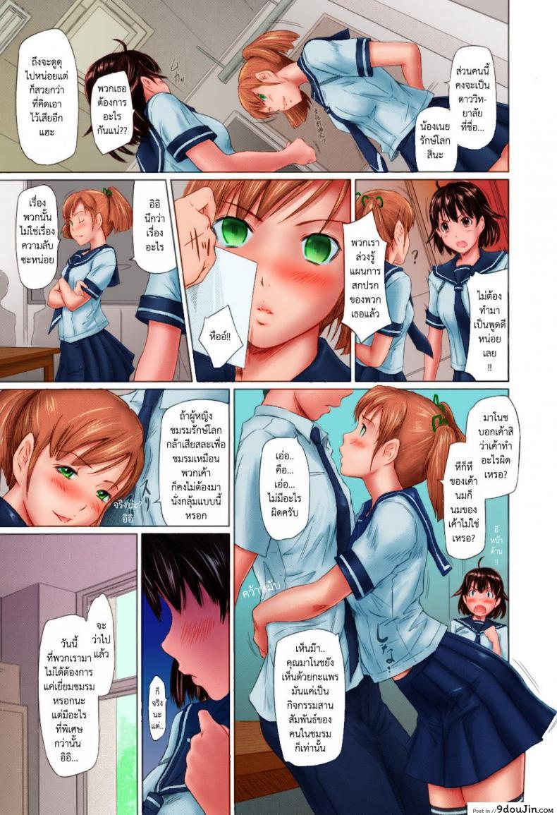 อ่านโดจิน [Kisaragi Gunma] Miss Contest Rhapsody (Sweet Hearts Ch. 6) สวิงเซ็กซ์สาวน้อย แปลไทย หน้าที่ 7