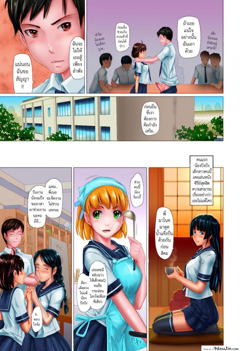 อ่านโดจิน [Kisaragi Gunma] Miss Contest Rhapsody (Sweet Hearts Ch. 6) สวิงเซ็กซ์สาวน้อย แปลไทย หน้าที่ 11
