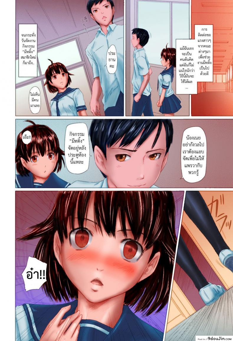 อ่านโดจิน [Kisaragi Gunma] Miss Contest Rhapsody (Sweet Hearts Ch. 6) สวิงเซ็กซ์สาวน้อย แปลไทย หน้าที่ 12