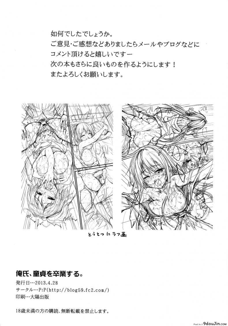 อ่านโดจิน [P:P (Oryou)] Oreshi, Doutei wo Sotsugyou suru. ทำกันจนเลยเถิด แปลไทย หน้าที่ 21