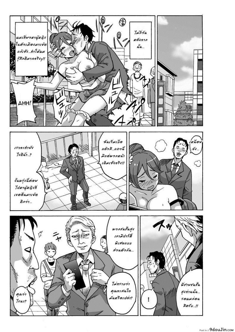 อ่านโดจิน Yaritai Houdai Dekiru Shiminken o Hirotta node, Machijuu no Onnanoko o Hamete Mita แปลไทย หน้าที่ 33