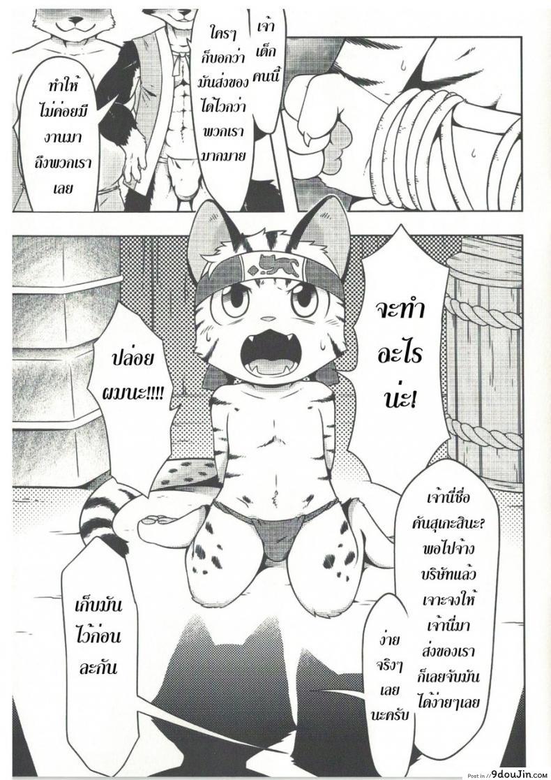 อ่านโดจิน ทำงานดีมีตอบแทน [+Unreal Place+(Rairu)] Neko Delivery | Cat Express หน้าที่ 3