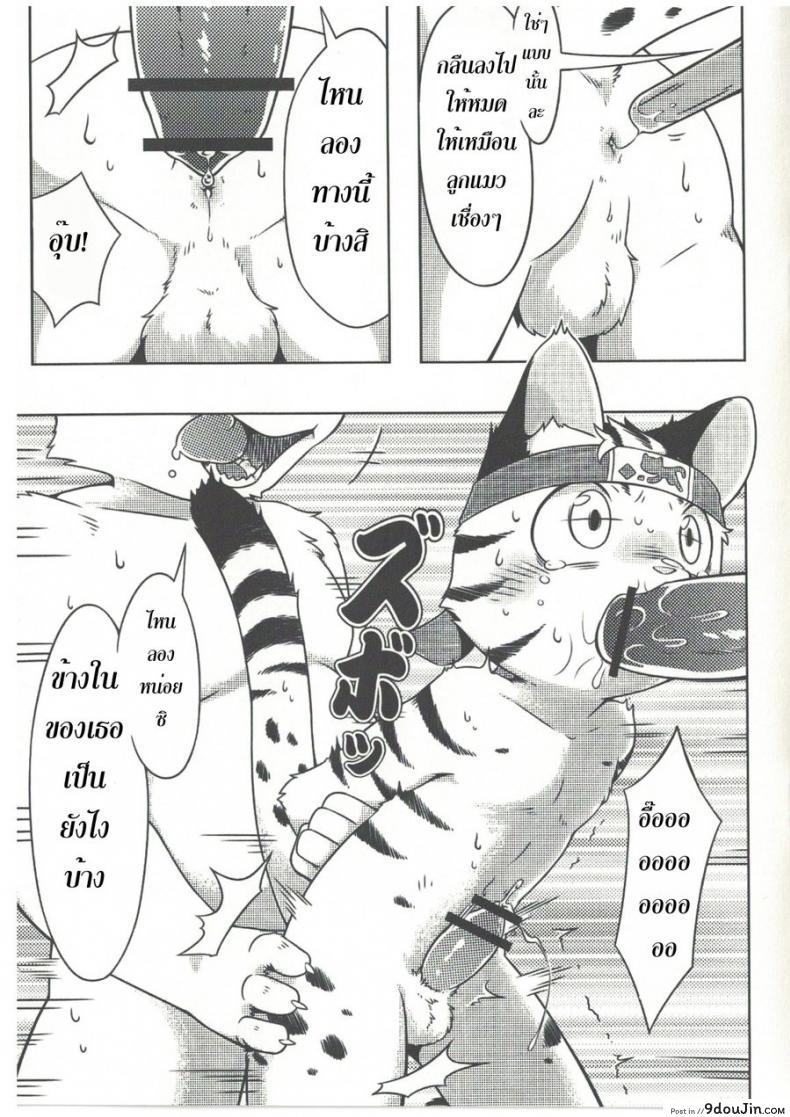 อ่านโดจิน ทำงานดีมีตอบแทน [+Unreal Place+(Rairu)] Neko Delivery | Cat Express แปลไทย หน้าที่ 7