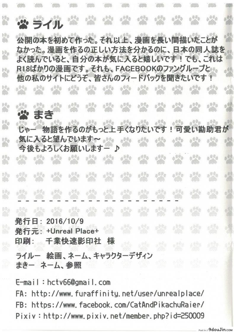 อ่านโดจิน ทำงานดีมีตอบแทน [+Unreal Place+(Rairu)] Neko Delivery | Cat Express แปลไทย หน้าที่ 11