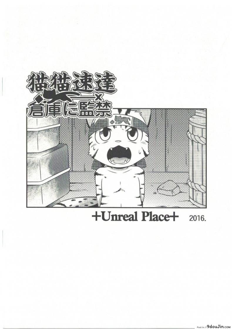 อ่านโดจิน ทำงานดีมีตอบแทน [+Unreal Place+(Rairu)] Neko Delivery | Cat Express แปลไทย หน้าที่ 12