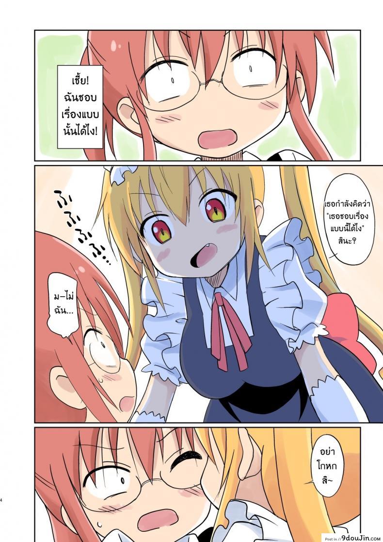 อ่านโดจิน เรื่องลับๆ ที่ไม่ลับ [Circle Heron (Shiramayumi)] Magejun 40 (Kobayashi-san-chi no Maid Dragon) หน้าที่ 4